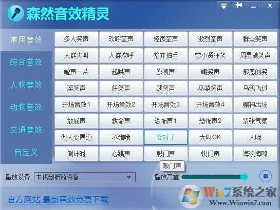 森然音效精灵下载_森然音效精灵v1.0.0.1绿色破解版