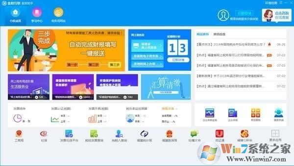 金财助手下载_金财助手（企业办税）v20180730官方版