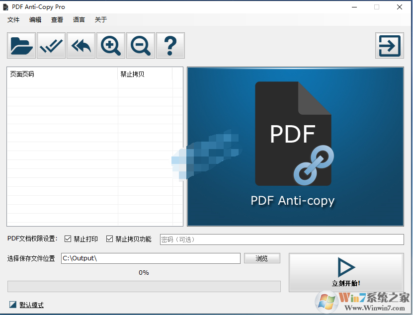PDF加密工具PDF Anti-Copy Pro v2.4.0.4 中文破解版