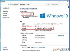 查看win10版本方法，如何查看自己的Win10是什么版本