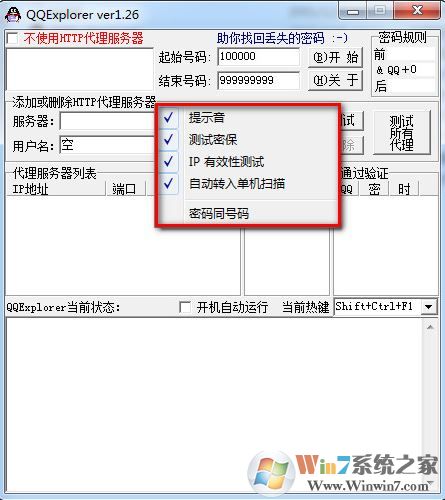 QQExplorer下载_QQExplorer(QQ旧密码找回)v2.3免费版