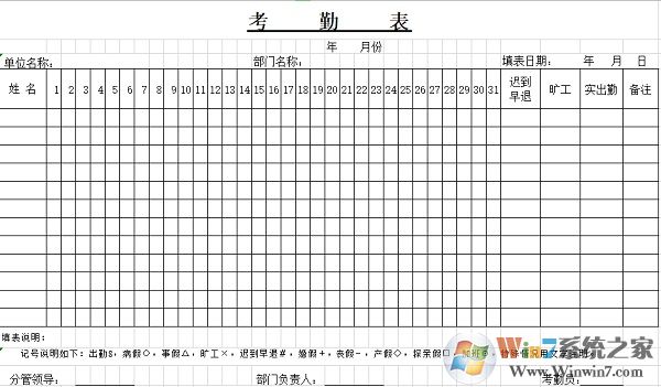 考勤表格免费下载_考勤表格v1.0【办公文件】