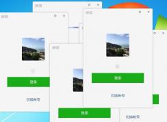 win10微信多开,教你Win10下微信电脑版怎么多开
