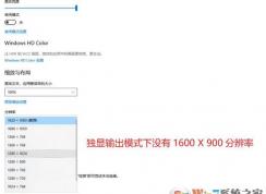 win10拯救者Y7000/Y7000P独显模式部分分辨率消失该怎么办？