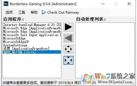 游戏窗口化运行神器Borderless Gaming v9.5.6中文版