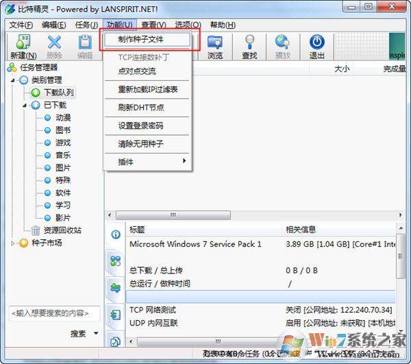 比特精灵如何制作种子?比特精灵制作种子的方法步骤