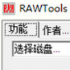 RAWTools破解版下载_AW修复工具v1.2.2绿色版