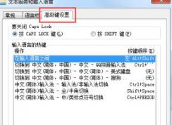 电脑QQ输入法切换不出来解决方法