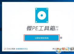 Win10系统硬盘安装本地WinPE维护系统教程（无需U盘）