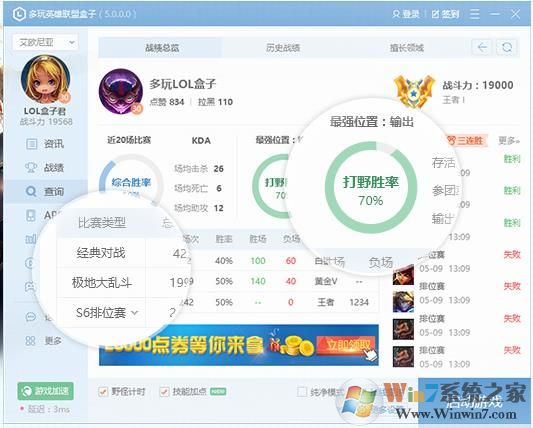 LOL多玩盒子_多玩LOL盒子 官方最新版(v6.79绿色版)