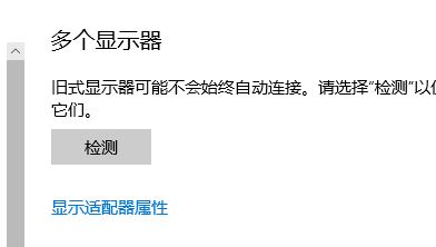 win10显示器提示：input not supported 弹窗修复方法