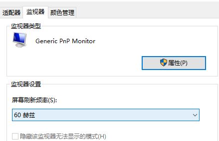 win10显示器提示：input not supported 弹窗修复方法