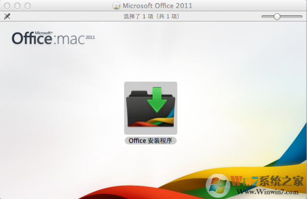办公软件office2011免费下载_office2011 for MAC破解版