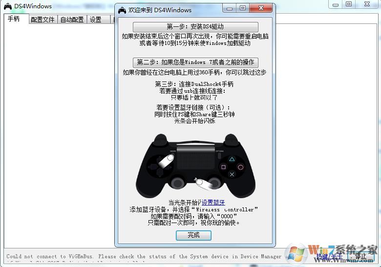 PS4手柄驱动(DS4Windows) 64位/32位 v1.7.21官方中文版