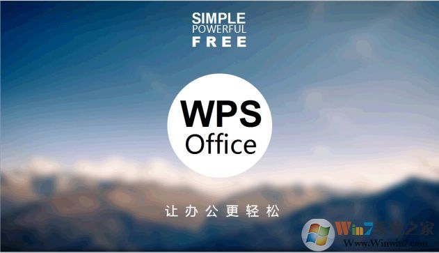 PPT软件官方下载_制作ppt的软件（WPS Office PPT）免费版