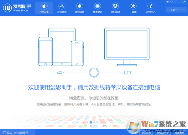 i4助手下载_i4助手（ios手机助手）v7.98.01绿色版