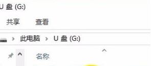 win10系统打开u盘文件不显示怎么办？U盘里面文件看不到的解决方法