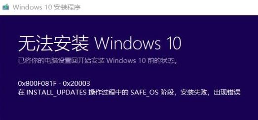 win10系统无法安装：0x800F0955-0x20003 的解决方法