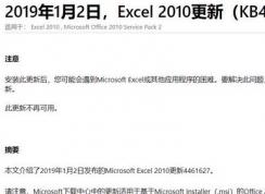 win10系统打开Excel2010闪退怎么办？（已解决）