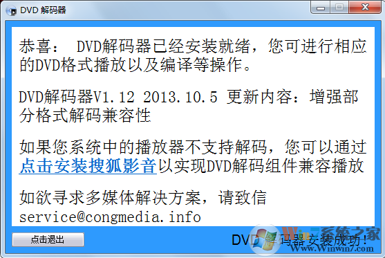 DVD解码器下载_DVD解码器v1.12绿色增强版