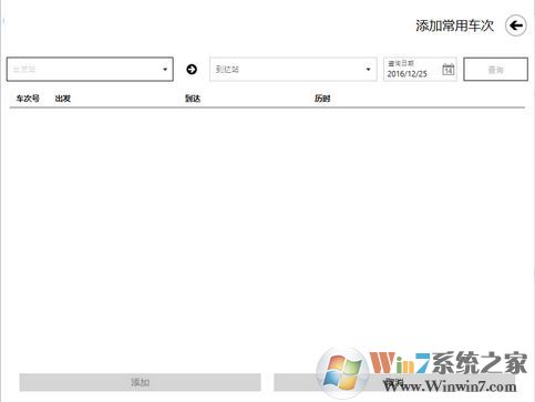 车票无忧专业版下载_车票无忧7.0个人专业破解版