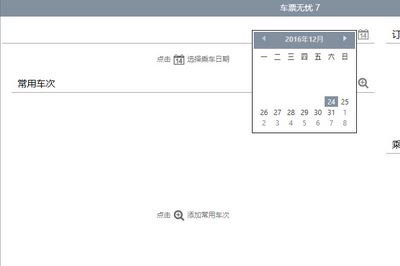 车票无忧专业版下载_车票无忧7.0个人专业破解版