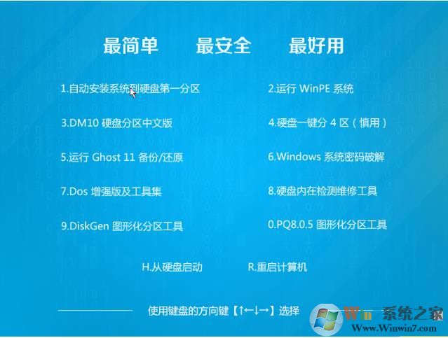 2019小白系统Win7 64位旗舰版(带USB3.0,支持8代9代,深度优化)Win7系统