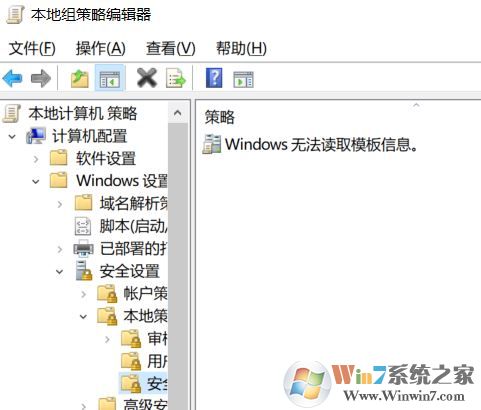 win10组策略：window无法读取模板信息怎么办？—已解决—