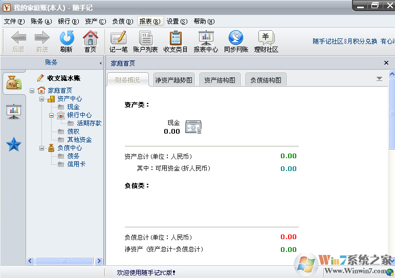 随手记电脑版_金蝶随手记（电脑账本软件）v2.7.1绿色免费版
