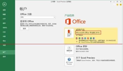 Win10激活Office2016/2019错误0x80041023如何解决？