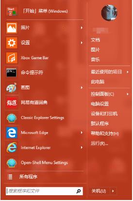 Win10经典开始菜单工具(Open Shell Menu) v4.4.131官方版