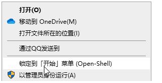Win10经典开始菜单工具(Open Shell Menu) v4.4.131官方版