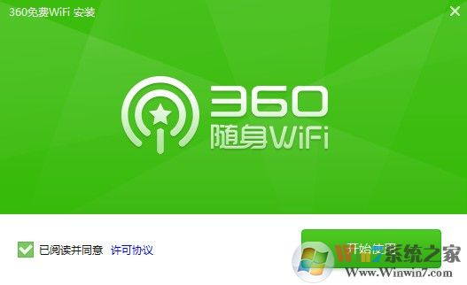 360免费wifi电脑版_360免费wifi纯净版【手机上网不花钱】