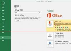 Win10激活Office2016/2019错误0x80041023如何解决？