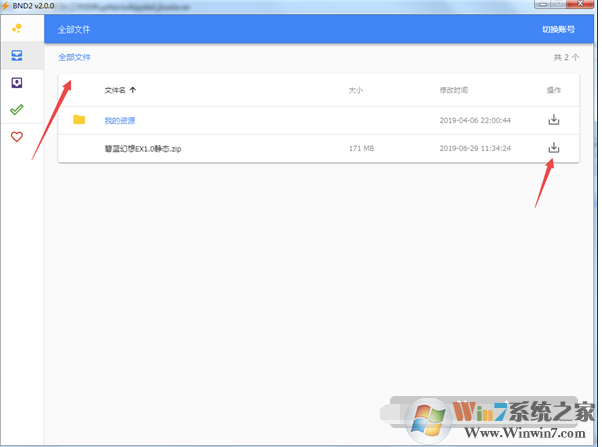 百度网盘不限速下载器BND2 v2.0中文正式版