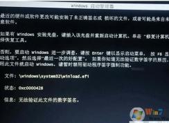 华硕笔记本改Win7系统启动不了“无法验证此文件的数字签名”解决方法