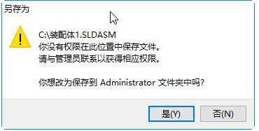 Win10 C盘文件编辑不能保存没权限的解决方法