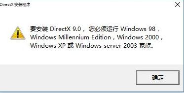 win10无法安装dx9怎么办？win10安装dx9失败的解决方法