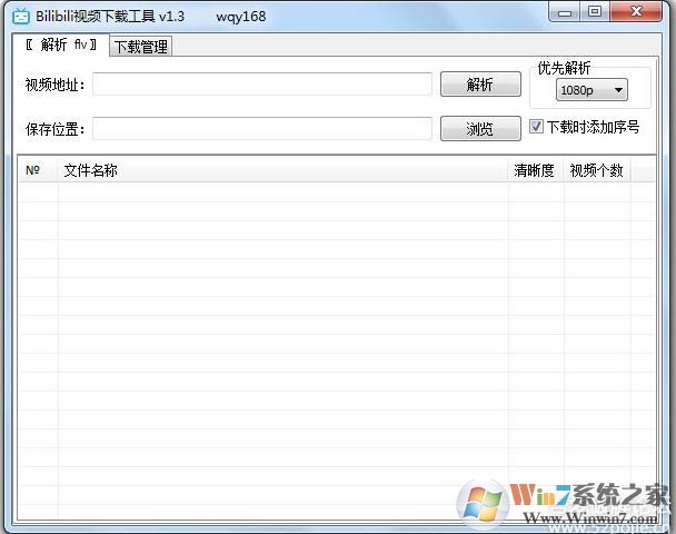 B站视频下载器|哔哩哔哩bilibili视频下载工具 v1.5绿色版