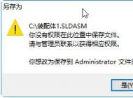 Win10 C盘文件编辑不能保存没权限的解决方法