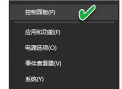 Win10控制面板快捷键win10打开控制面板快捷键分享