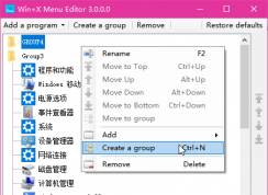在Win10开始菜单(WIN+X)添加控制面板选项的方法