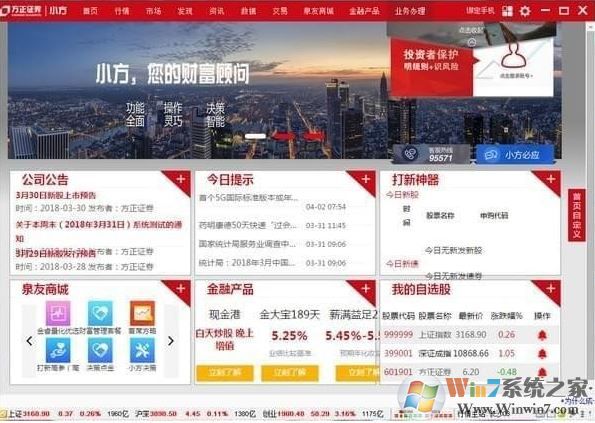 方正证券小方 v7.12电脑版