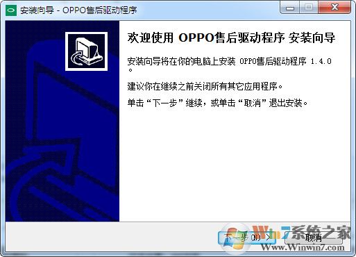 oppo手机线刷驱动下载_oppo售后驱动（线刷驱动包）v1.4.0稳定版