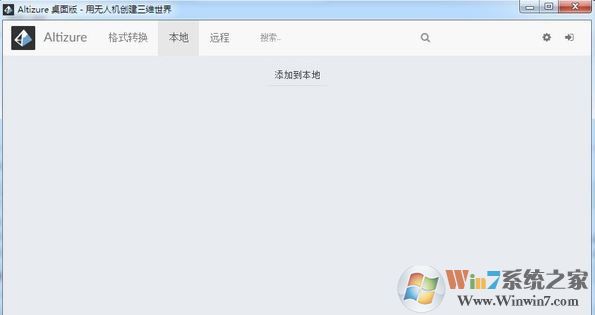 Altizure下载_Altizure(实景三维建模平台)v1.1.13桌面版