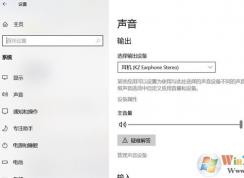 win10使用蓝牙耳机玩游戏无法同时设置成输出与输入设备该怎么办？