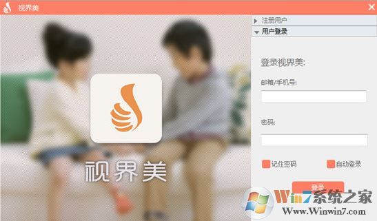 视界美电脑版下载_视界美(LiveYes)v1.0.1视频监控电脑客户端