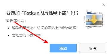 Fatkun插件下载_Fatkun（图片批量下载插件）v2.16免费版