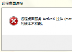 Win7系统杀毒后远程桌面连接错误怎么办？