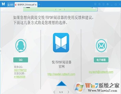 悦书PDF阅读器_悦书PDF阅读器v3.0.8.10绿色版